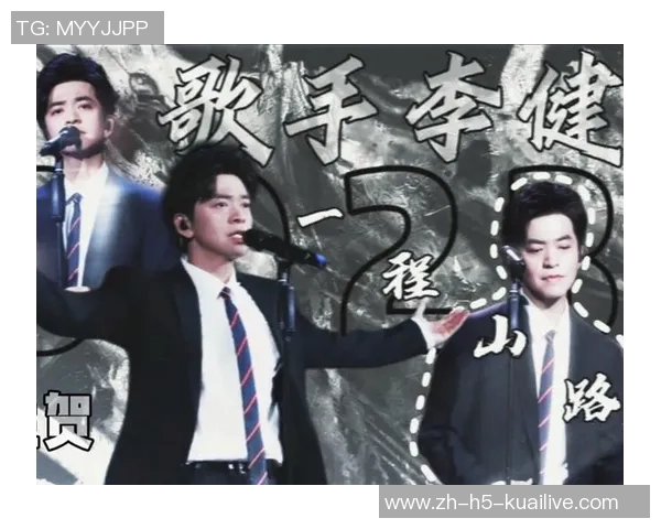 李健足球之路:从音乐才子到绿茵场上的追梦人